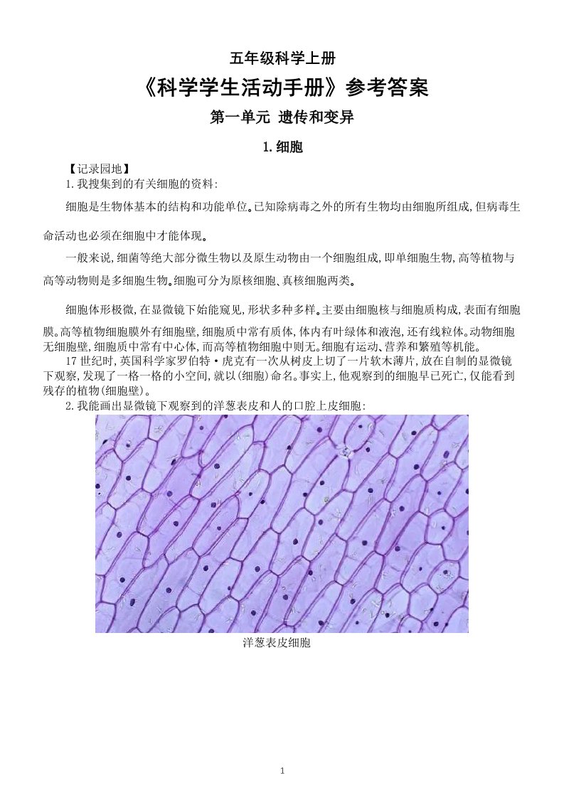 小学科学青岛版五四制五年级上册《科学学生活动手册》全册参考答案（共29课）（2022秋）