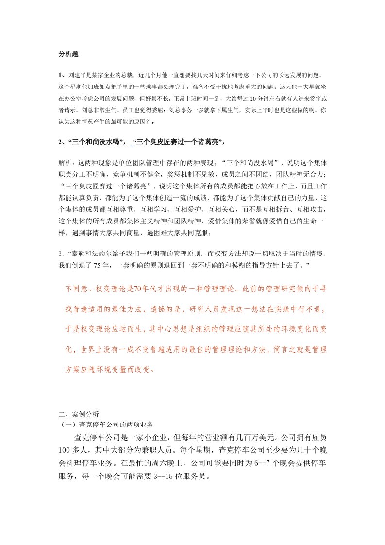 管理学考试试题