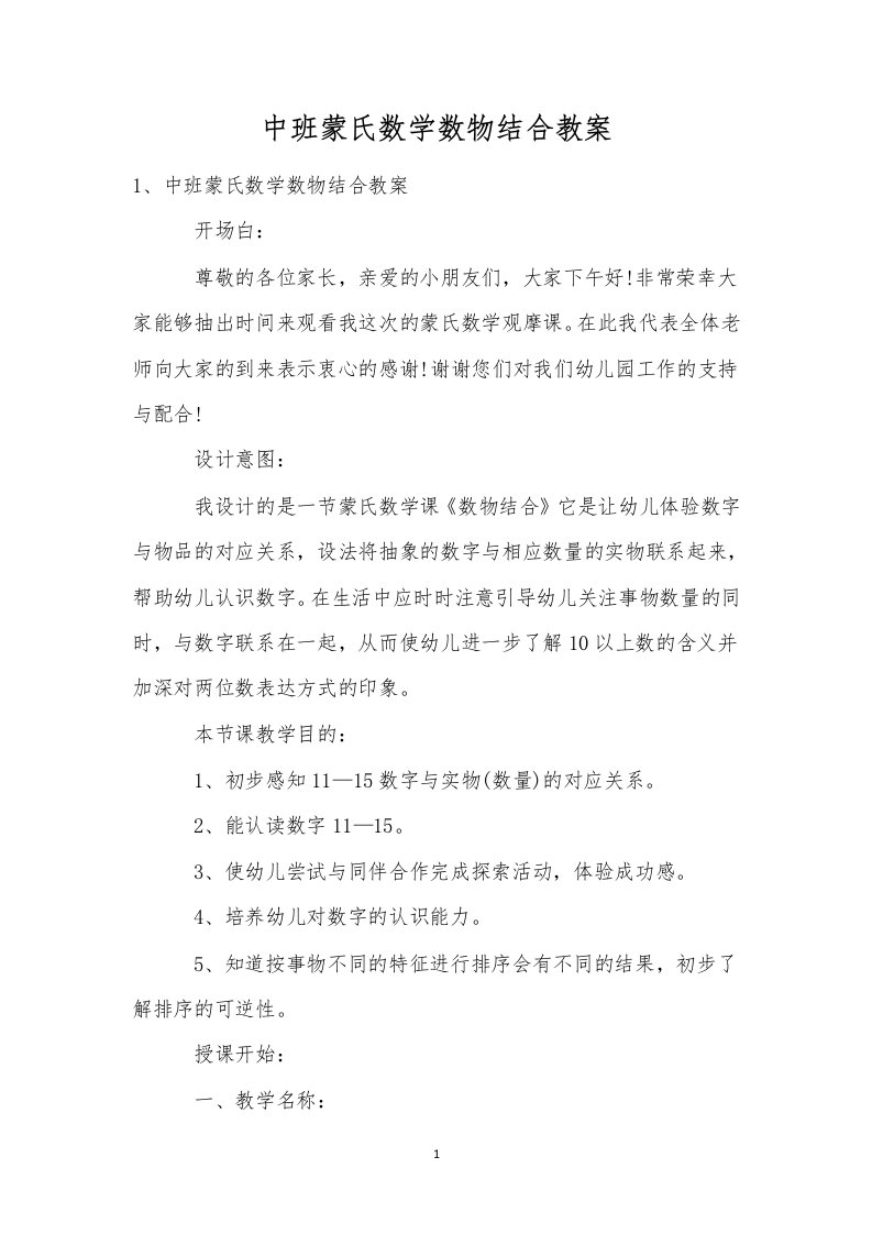 中班蒙氏数学数物结合教案