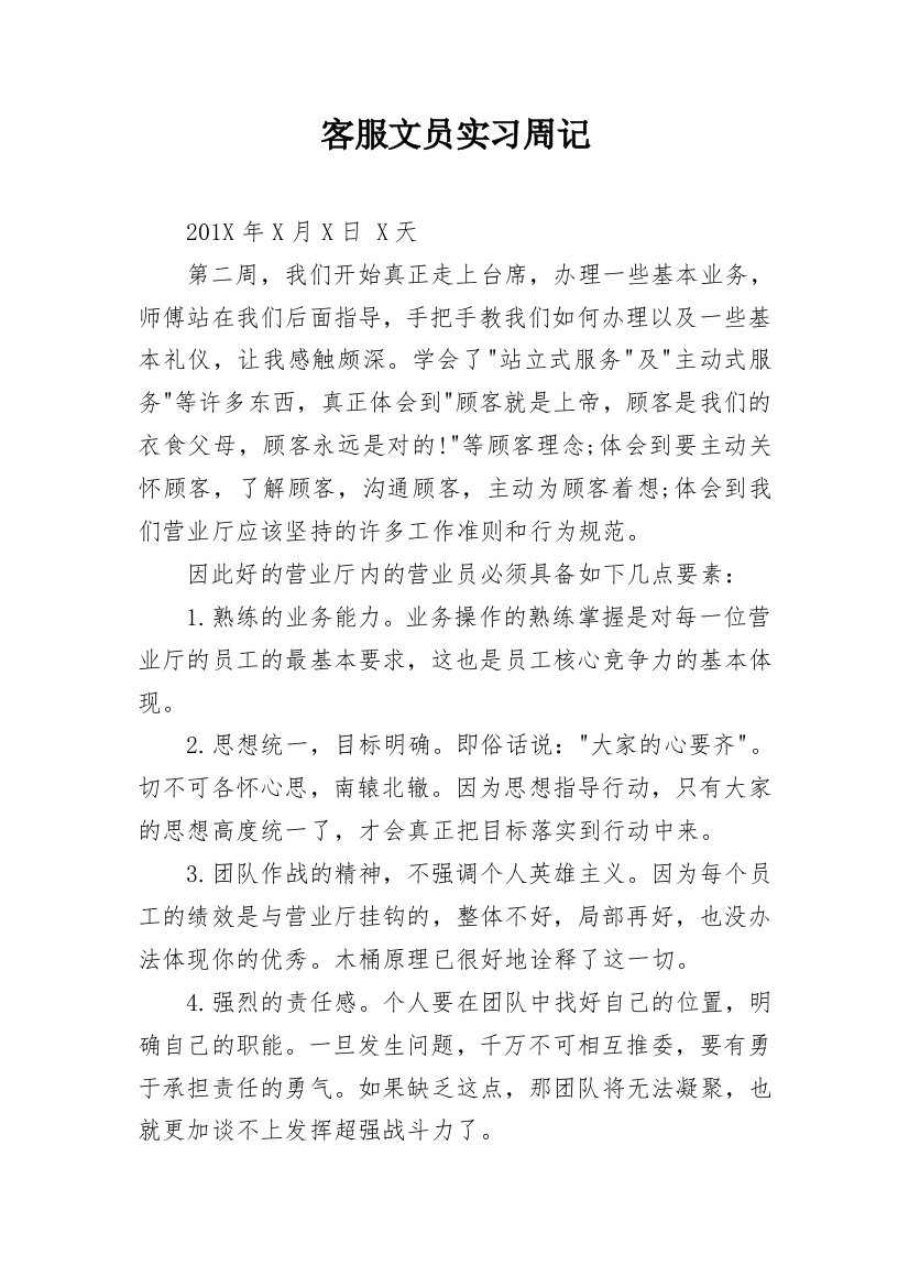 客服文员实习周记_1