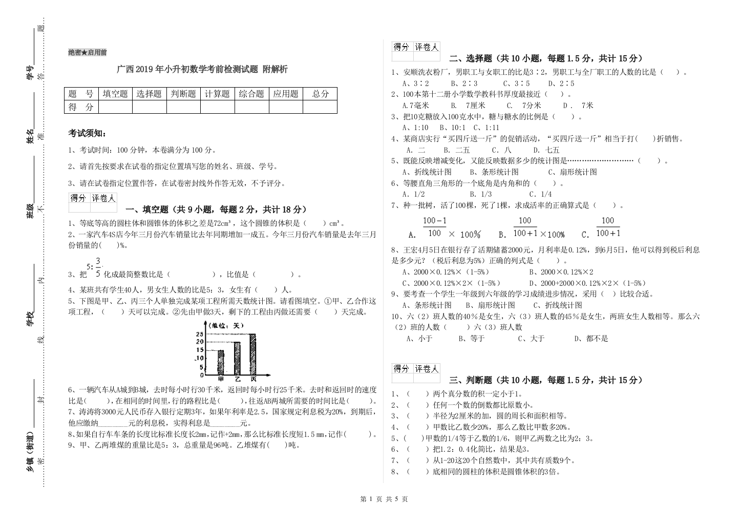 广西2019年小升初数学考前检测试题-附解析