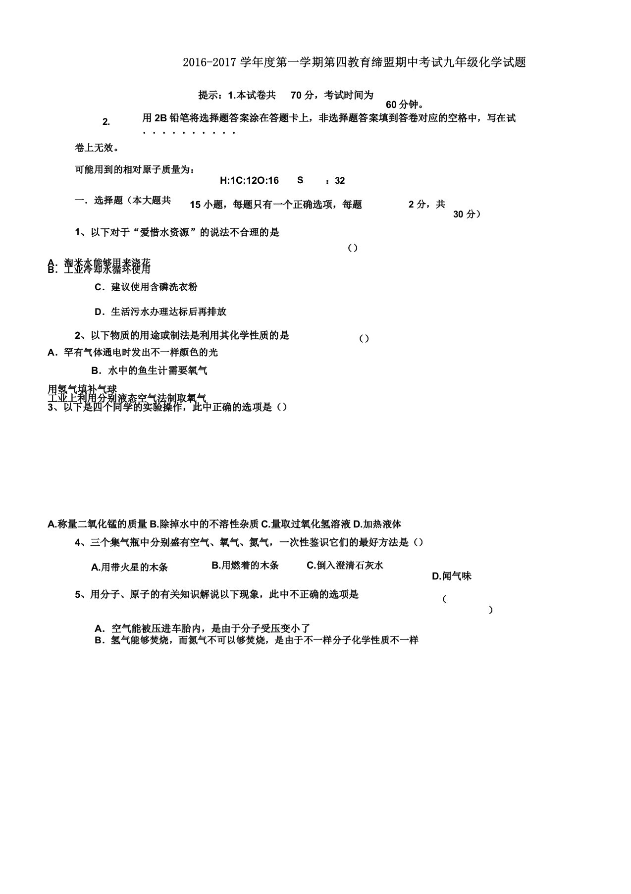 IASK九年级化学上学期期中联考试题新人教1