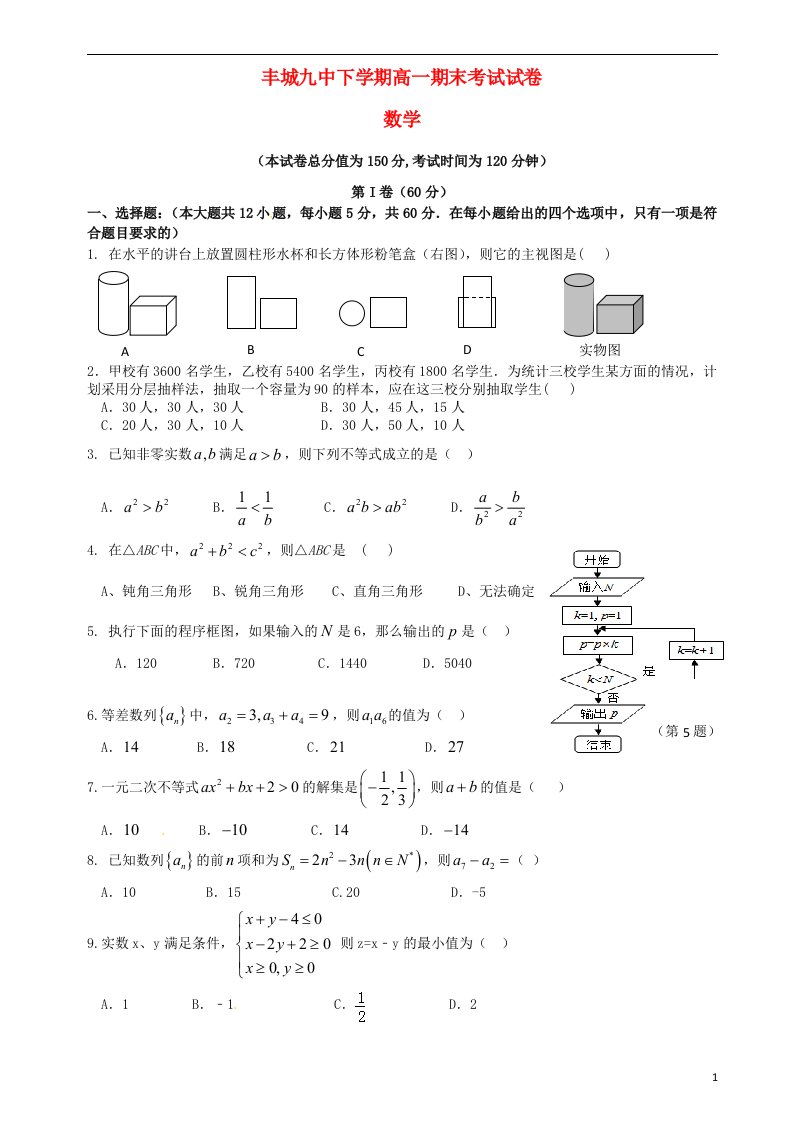 江西省丰城市第九中学高一数学下学期期末考试试题