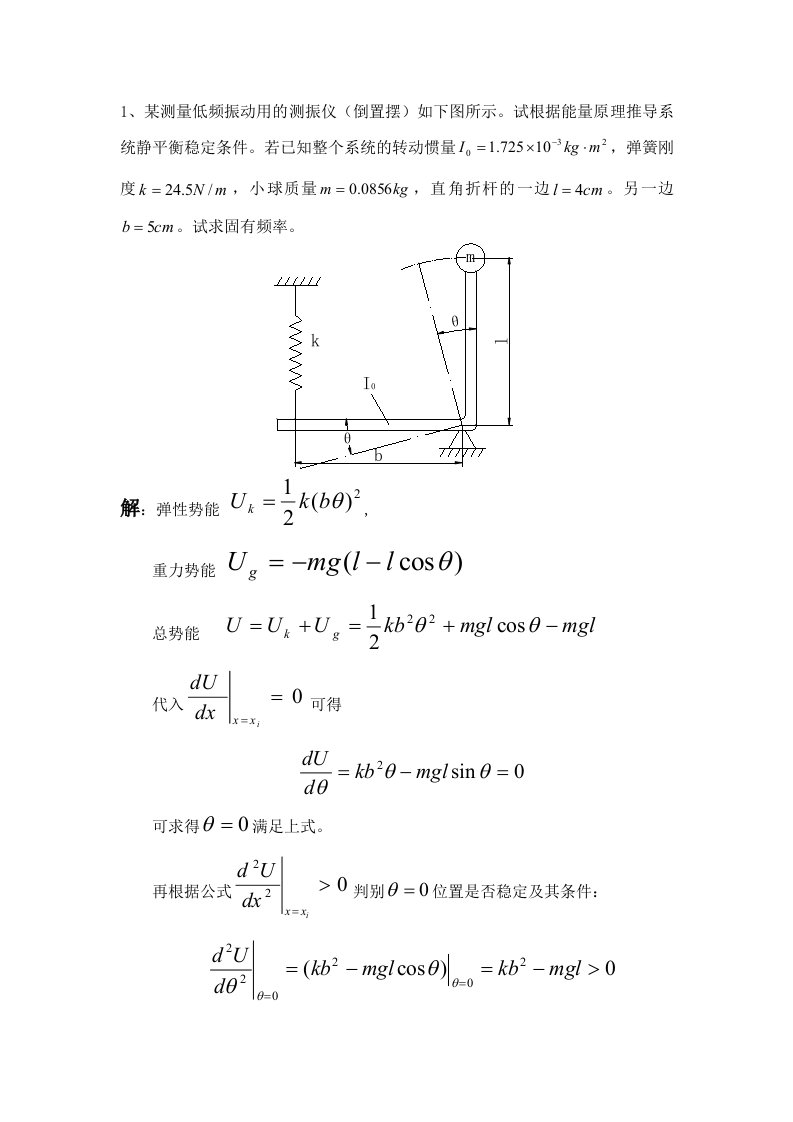 机械振动复习题及解答