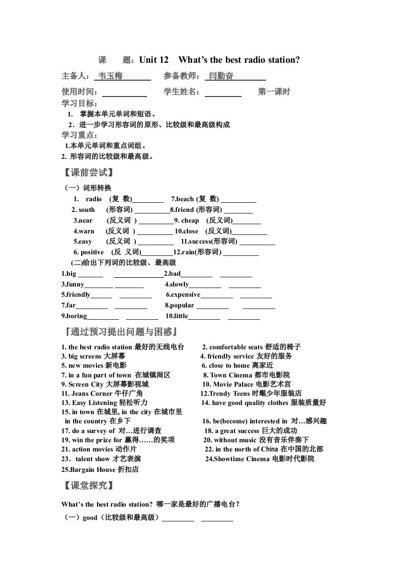 新目标英语八年级上册Unit12学案