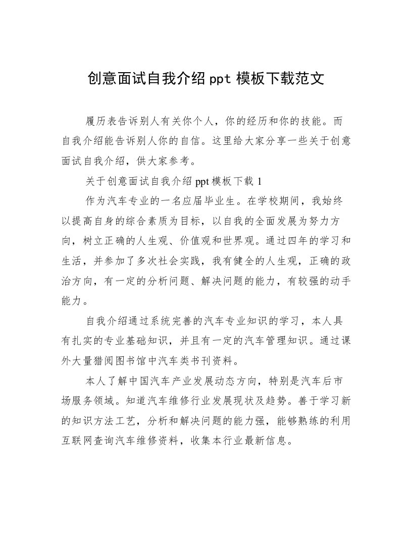 创意面试自我介绍ppt模板下载范文