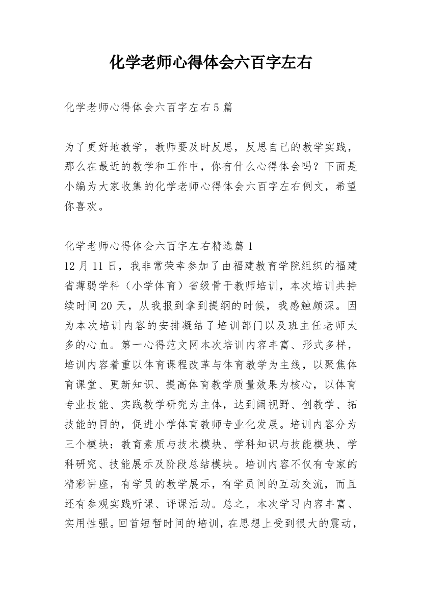 化学老师心得体会六百字左右