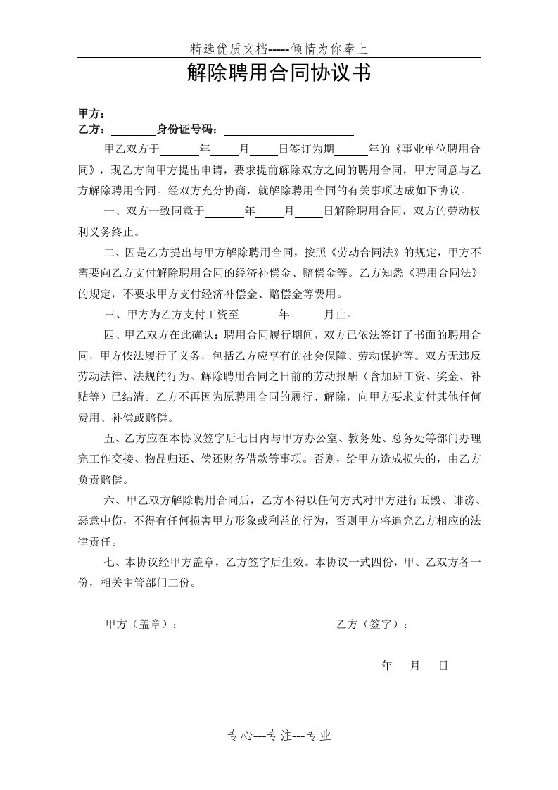 学校与教师解除劳动合同协议书(共1页)