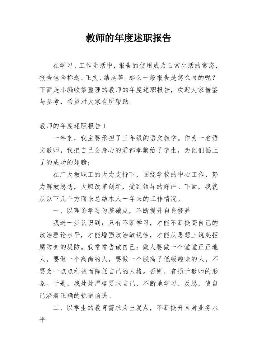 教师的年度述职报告_12