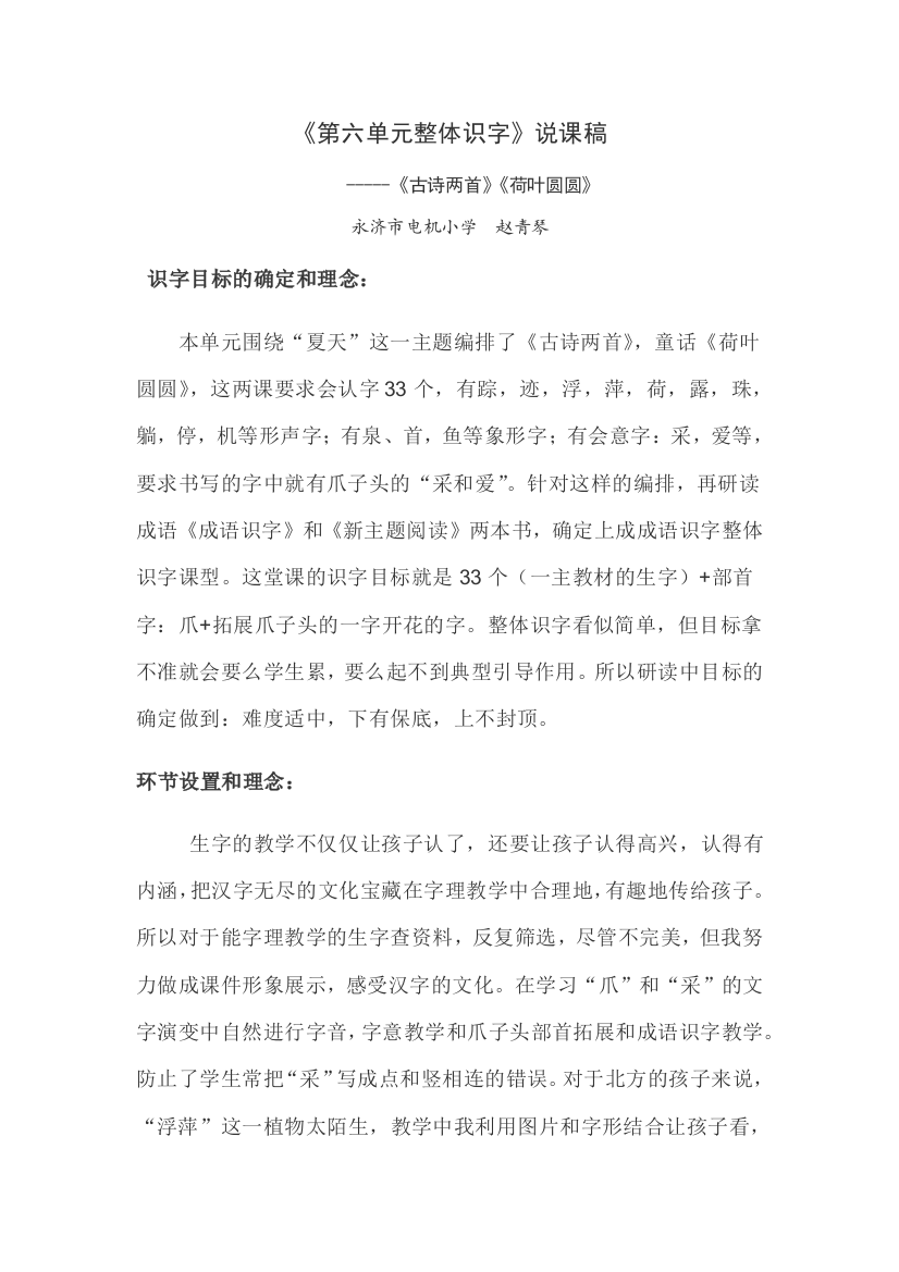 (部编)人教语文一年级下册第六单元整体识字《古诗二首》《荷叶圆圆》说课稿