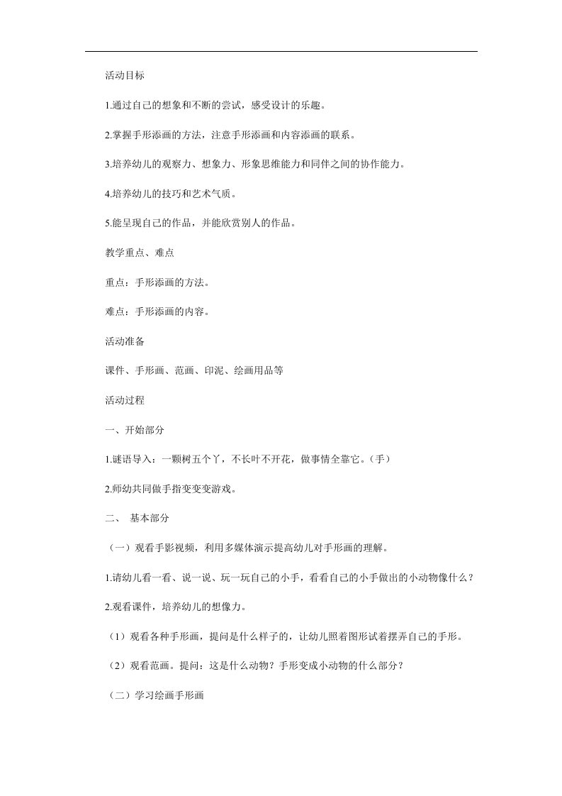 大班美术《手形画》PPT课件教案参考教案