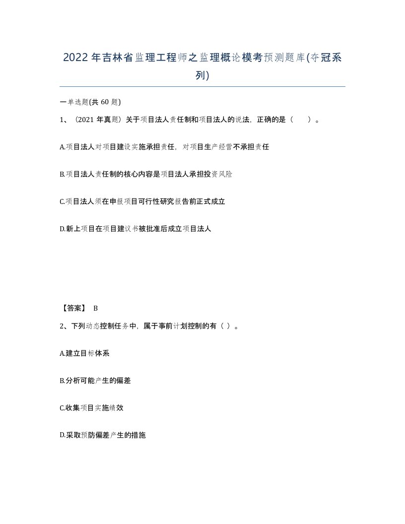 2022年吉林省监理工程师之监理概论模考预测题库夺冠系列