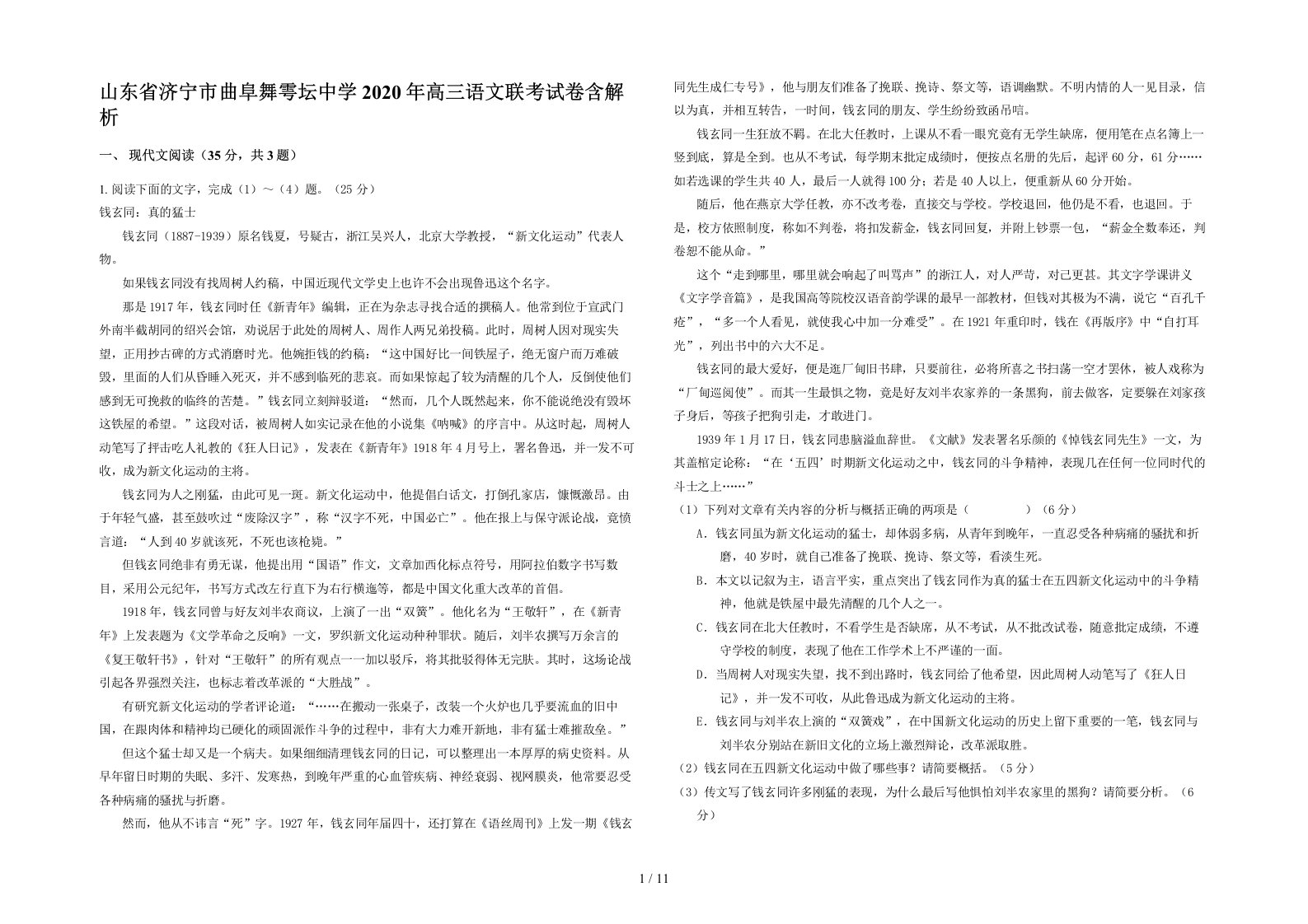 山东省济宁市曲阜舞雩坛中学2020年高三语文联考试卷含解析