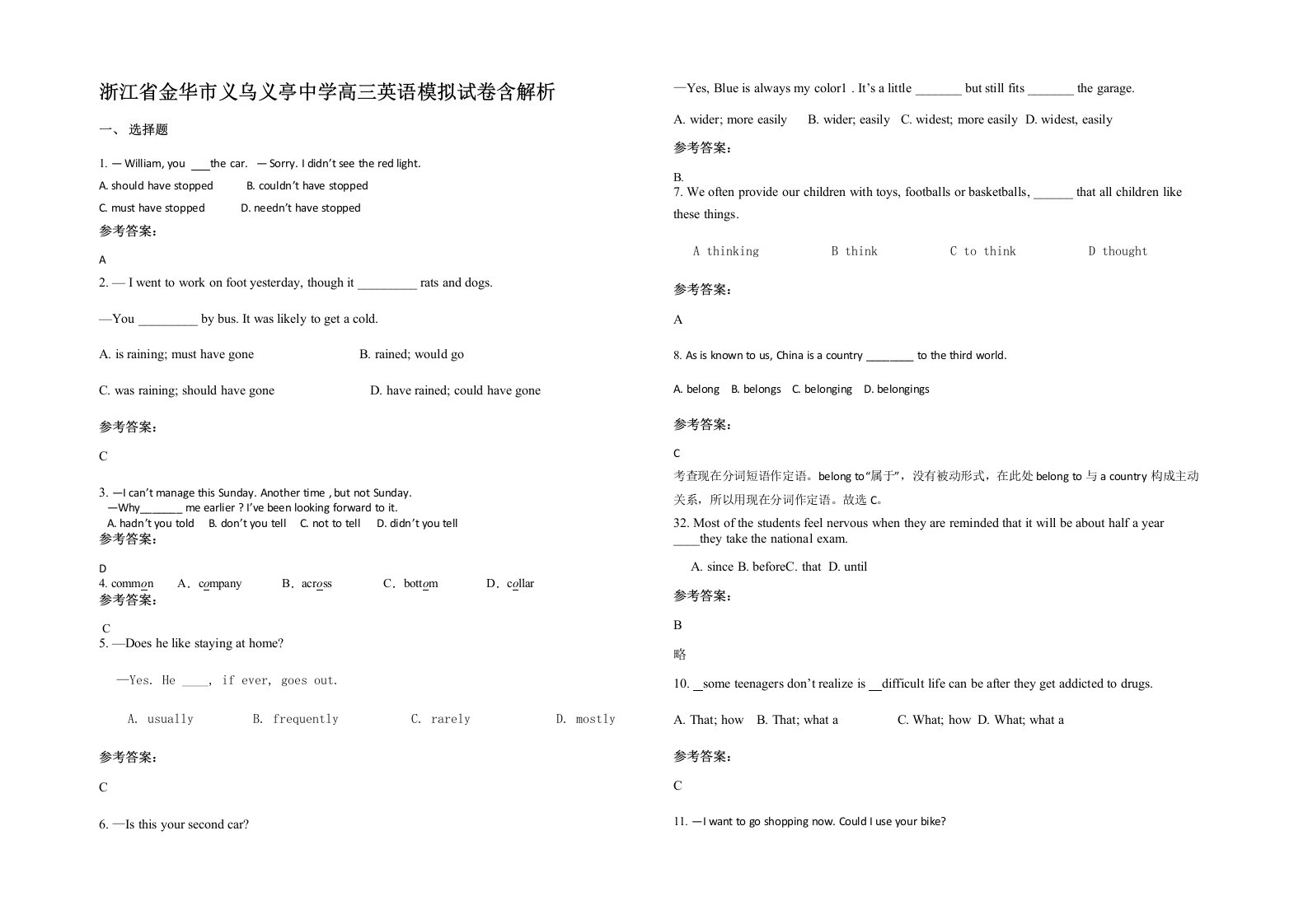 浙江省金华市义乌义亭中学高三英语模拟试卷含解析