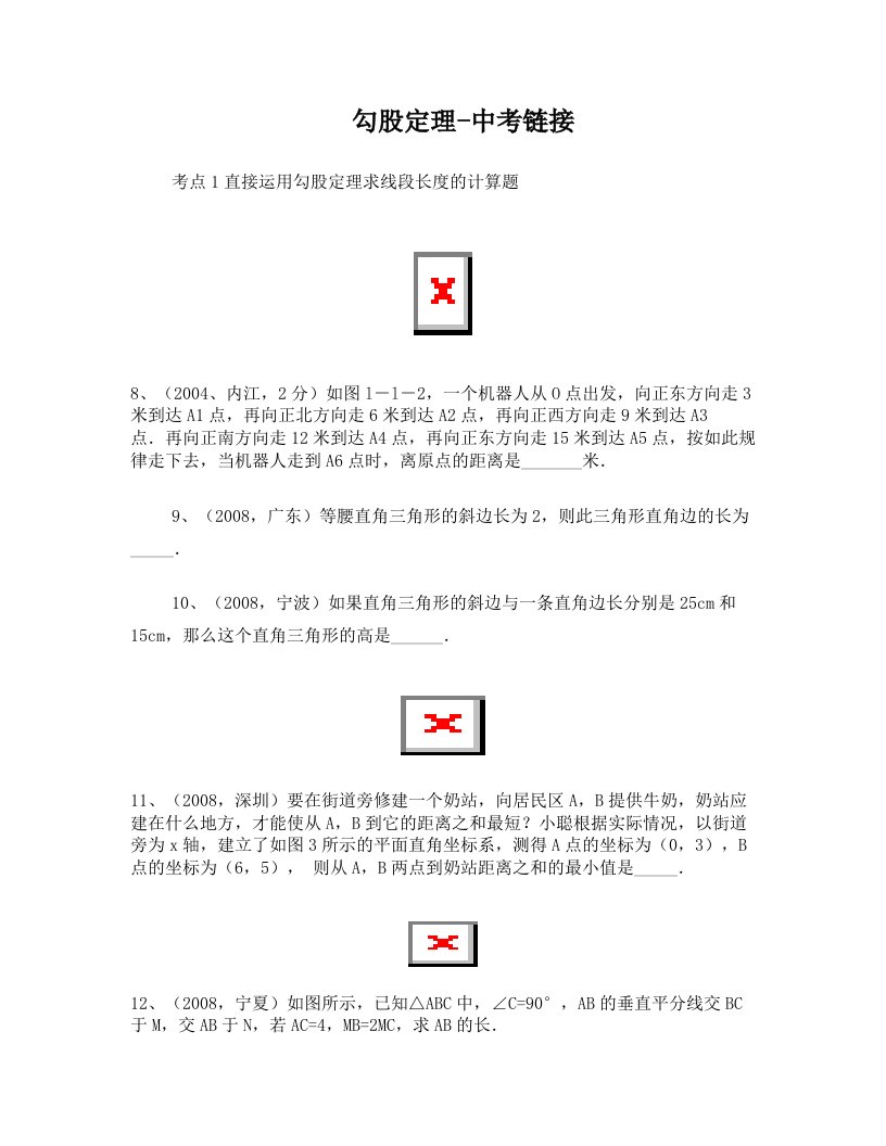 勾股定理中考题精选