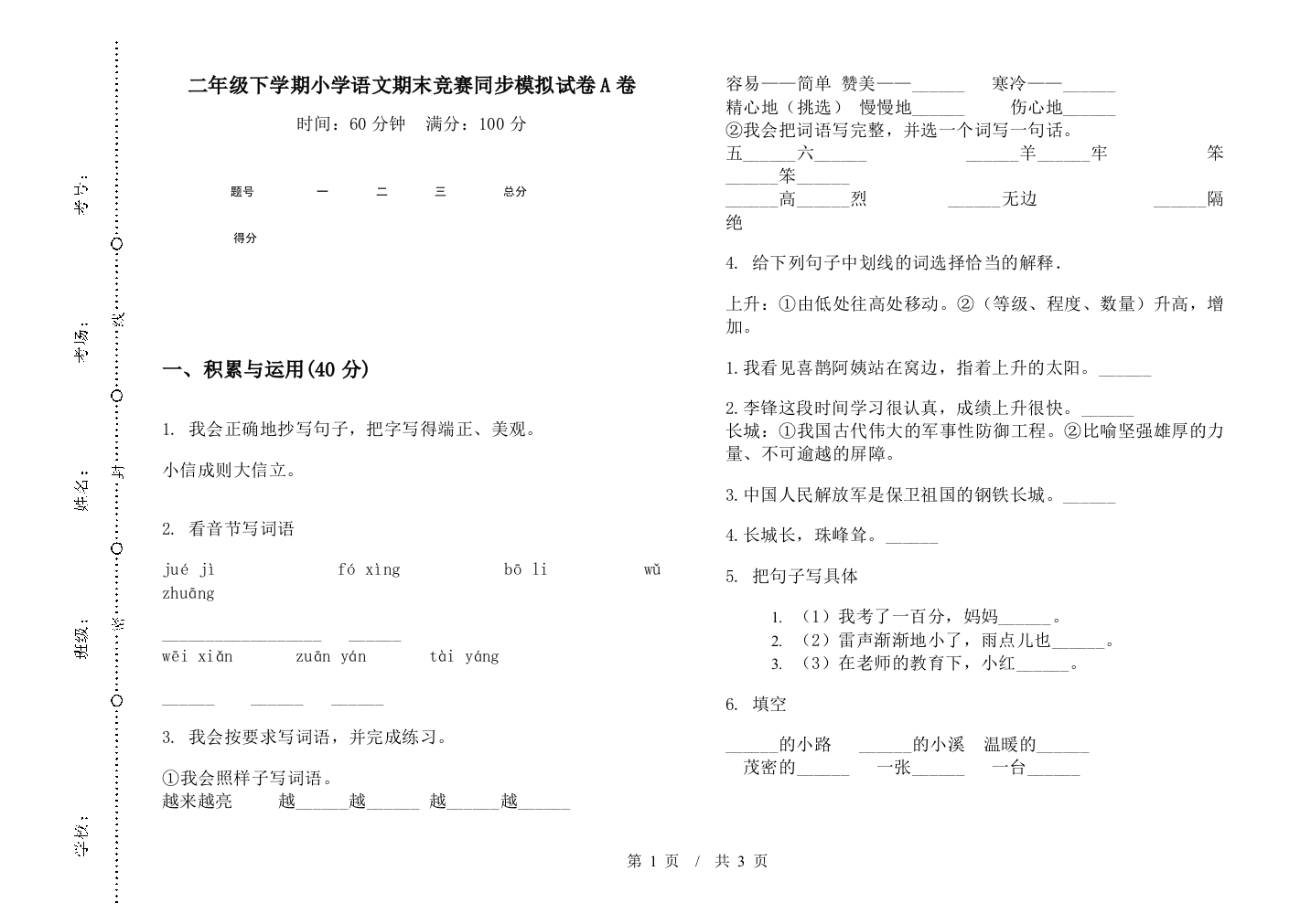 二年级下学期小学语文期末竞赛同步模拟试卷A卷