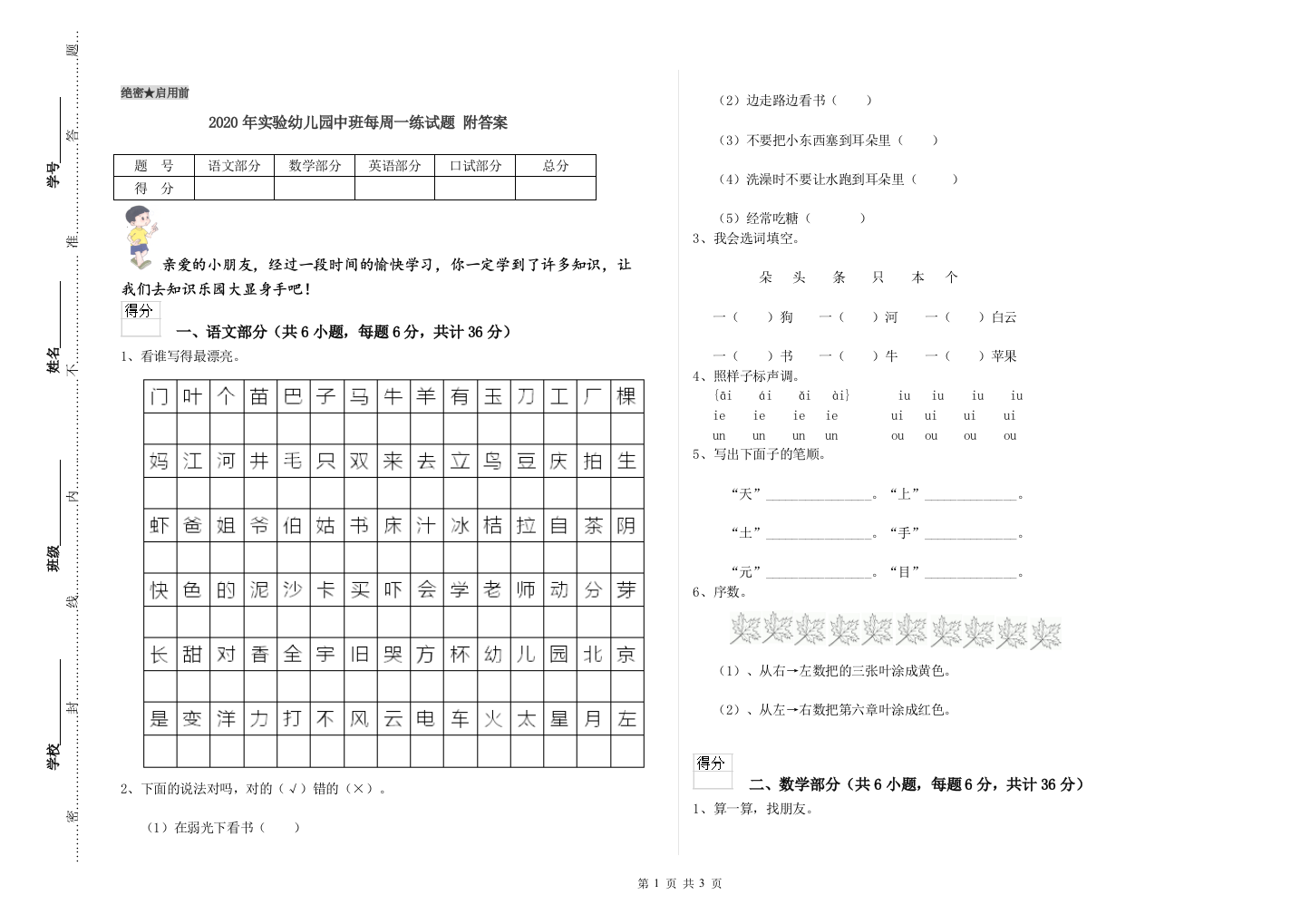 2020年实验幼儿园中班每周一练试题-附答案