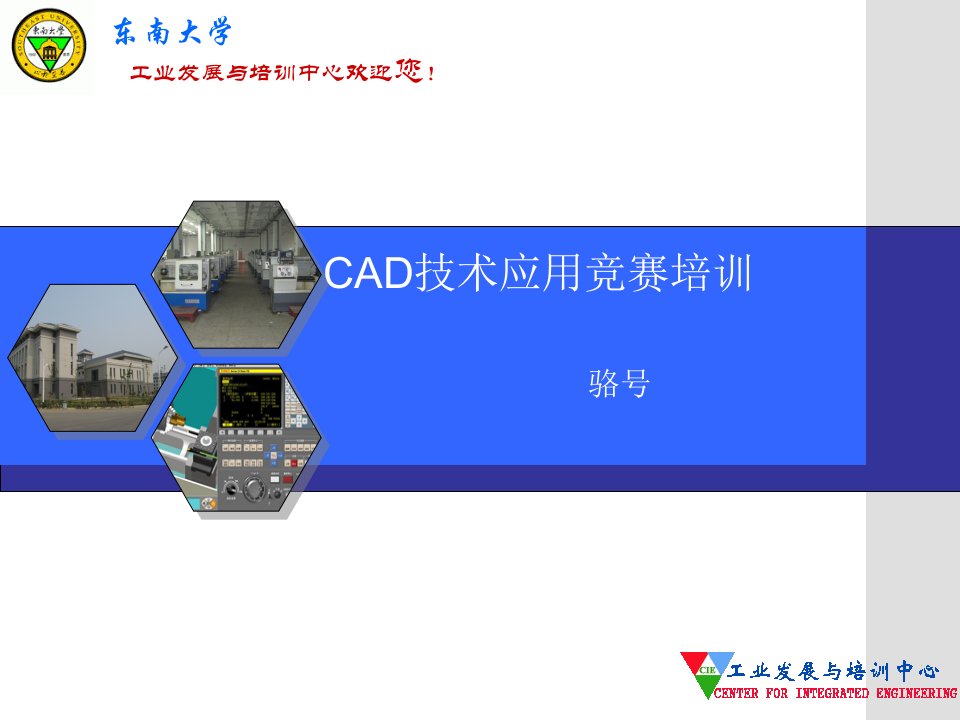 《CAD培训心得》PPT课件