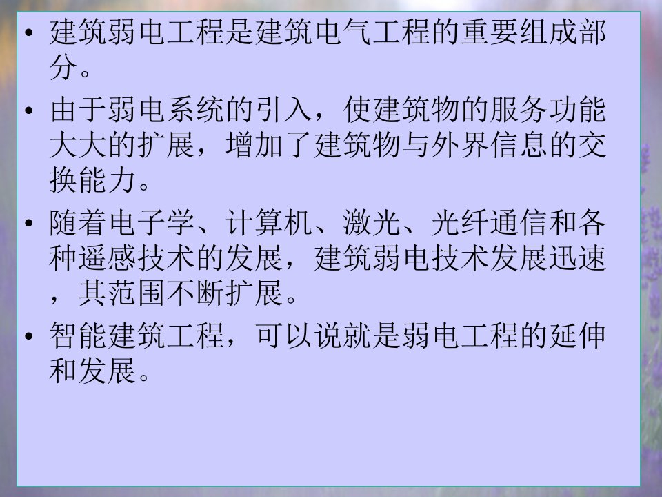 最新第4章修建弱电系统收费下载专业电视系统