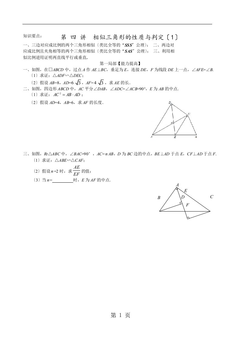 武汉市乐其教育培训学校九年级数学相似三角形讲义