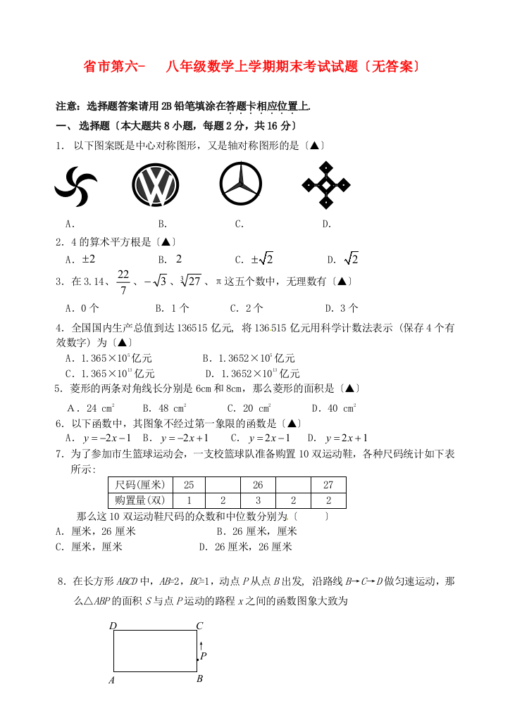 （整理版）市第六八年级数学上学期期末考试