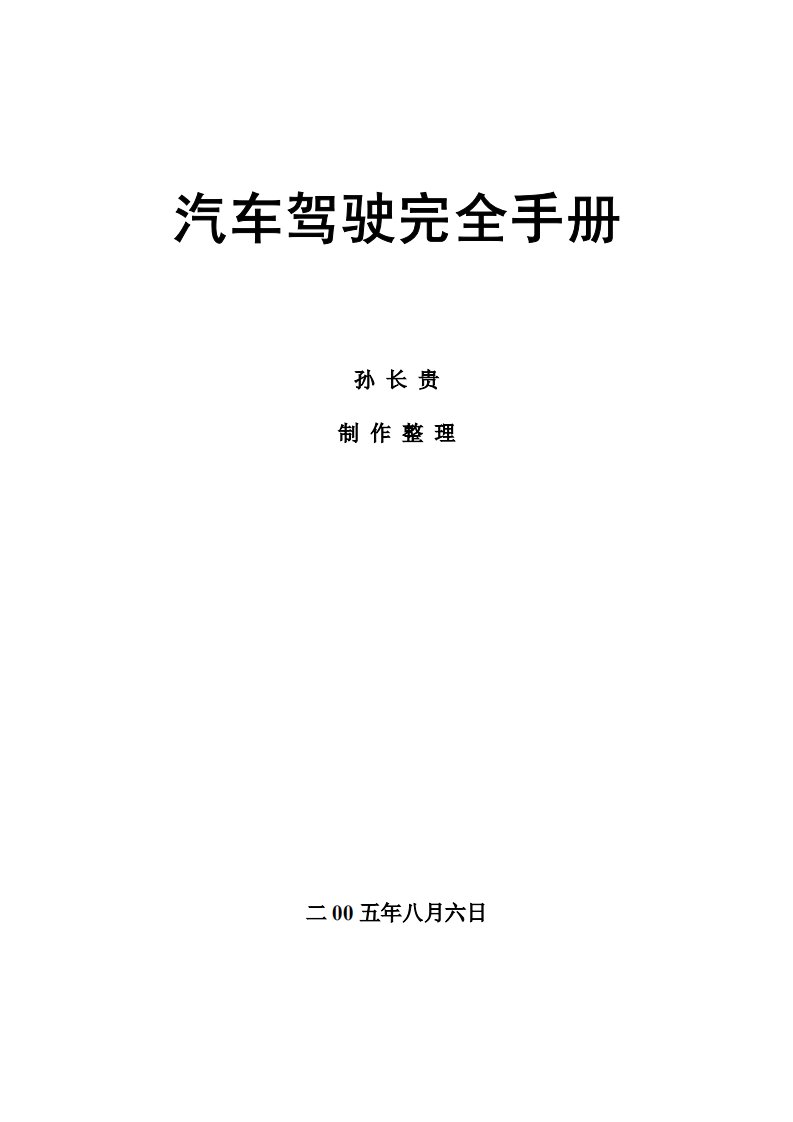 汽车驾驶完全手册.pdf