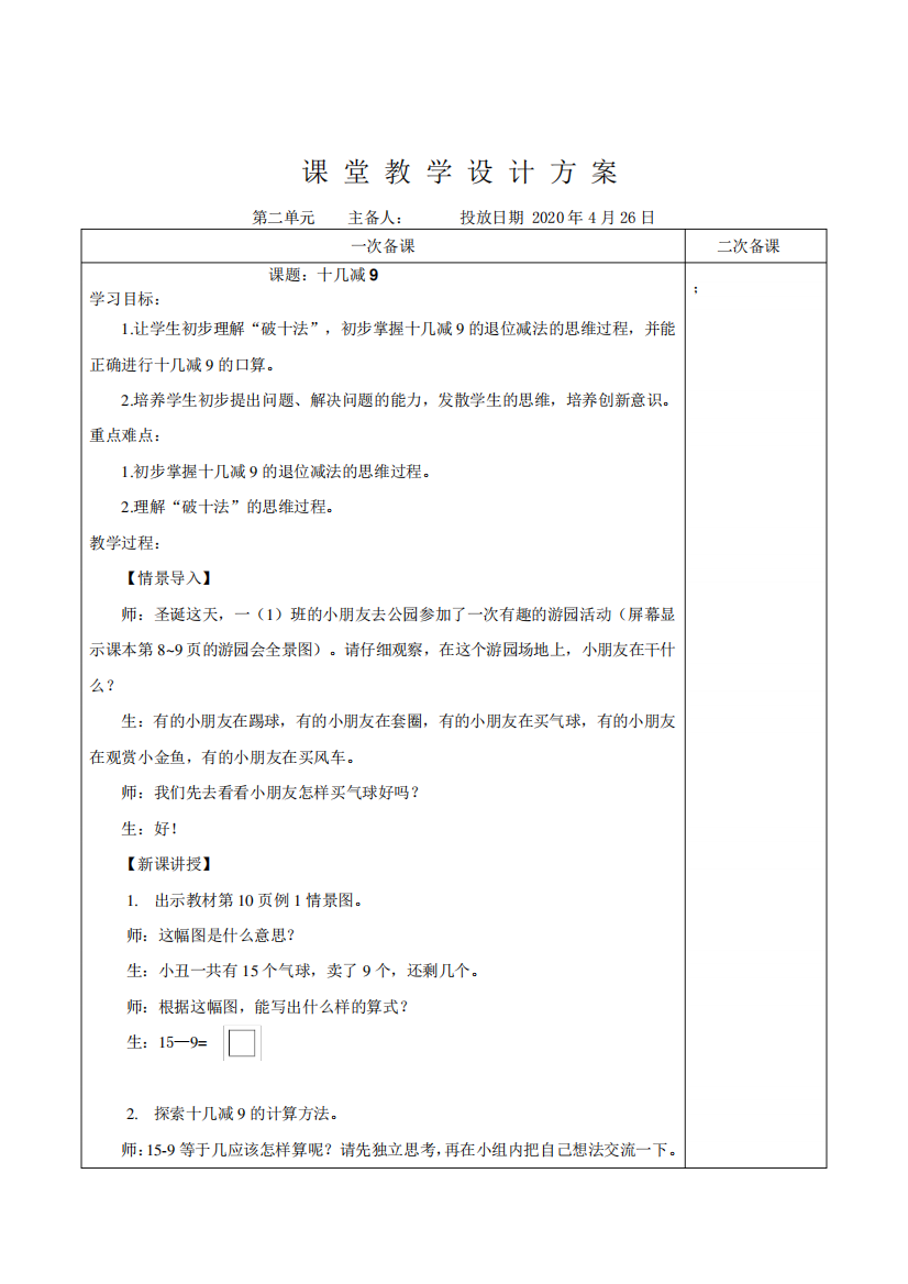 人教版一年级数学下册第二单元教案