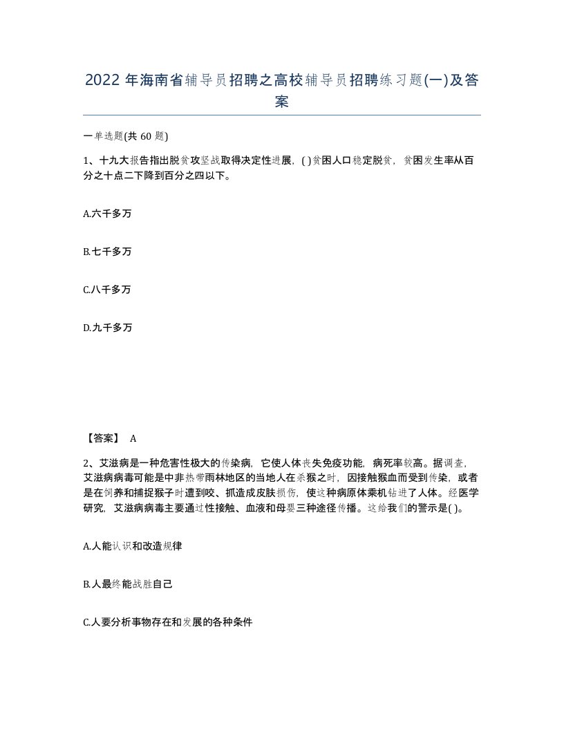 2022年海南省辅导员招聘之高校辅导员招聘练习题一及答案