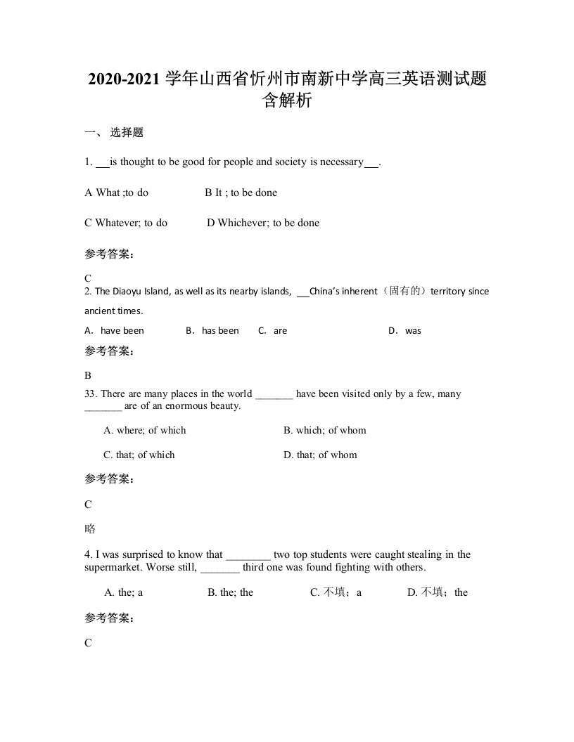 2020-2021学年山西省忻州市南新中学高三英语测试题含解析