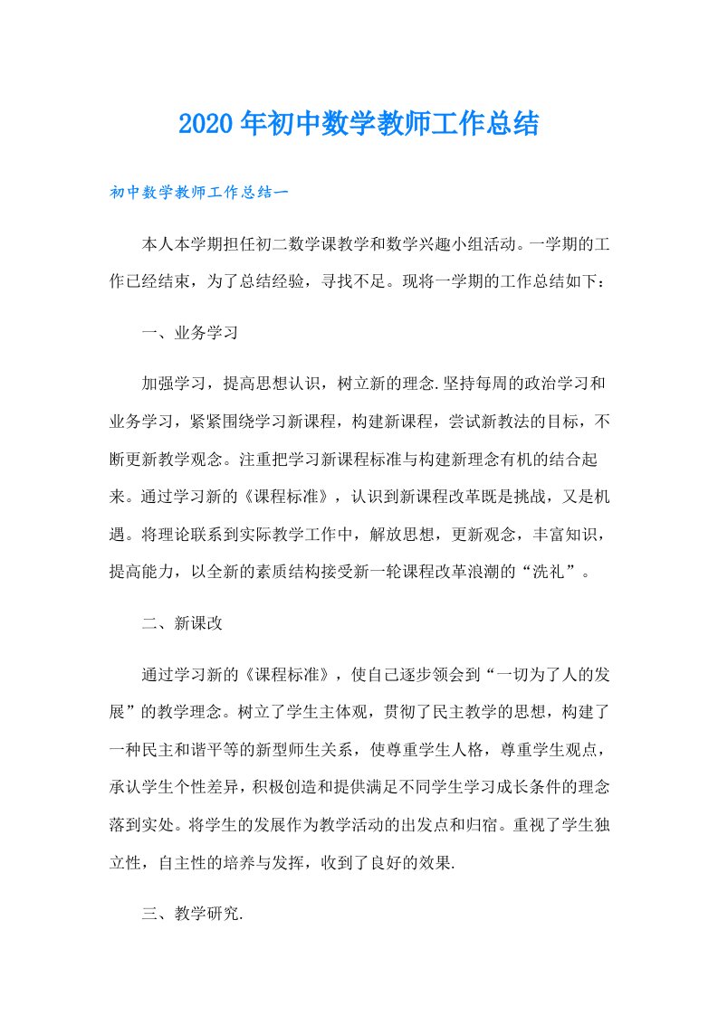 初中数学教师工作总结