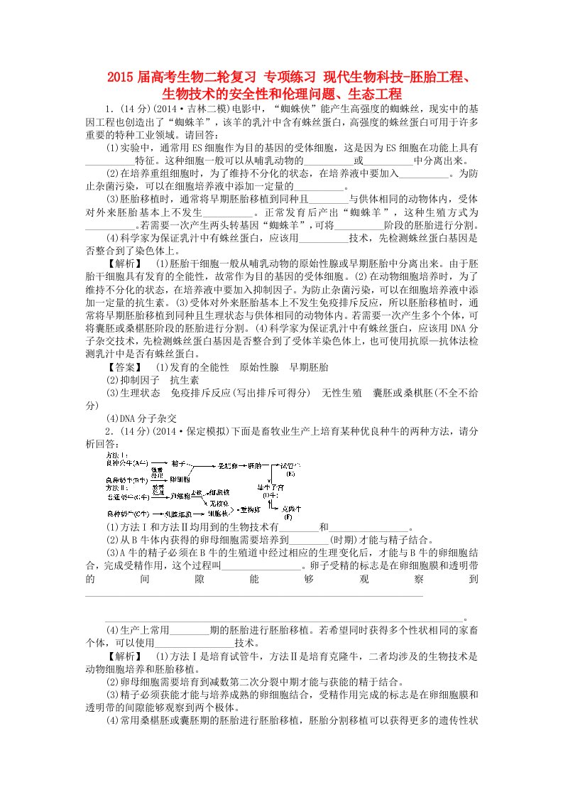 2015届高考生物二轮复习