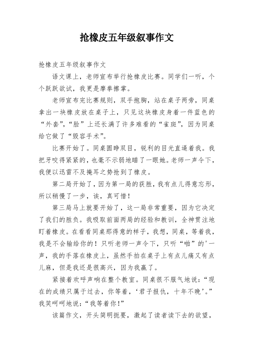 抢橡皮五年级叙事作文