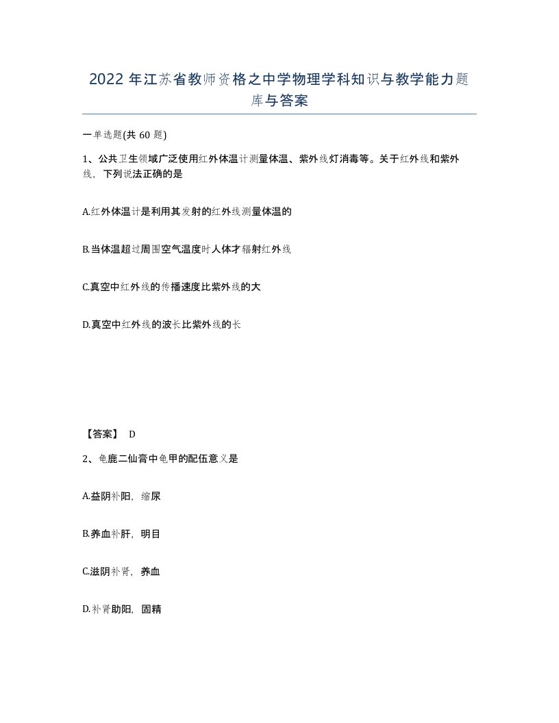 2022年江苏省教师资格之中学物理学科知识与教学能力题库与答案