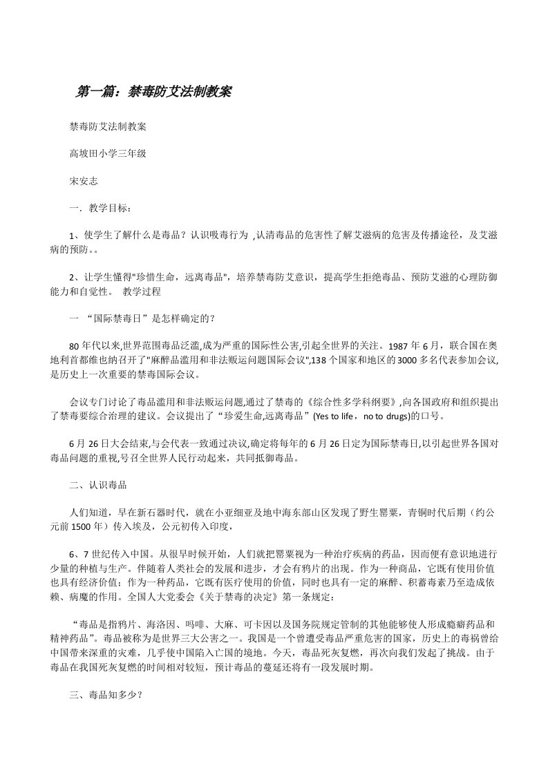 禁毒防艾法制教案[修改版]