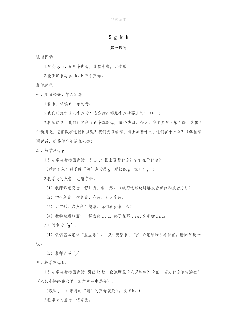 一年级语文上册第二单元汉语拼音5gkh教案新人教版