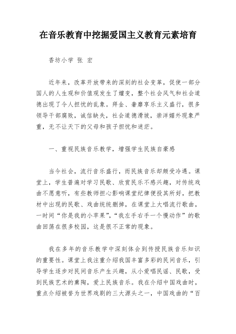 在音乐教育中挖掘爱国主义教育元素培育