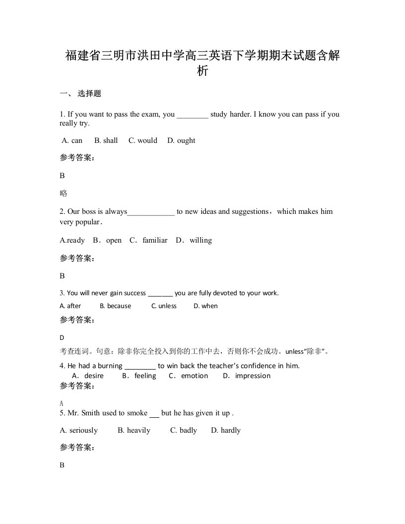 福建省三明市洪田中学高三英语下学期期末试题含解析