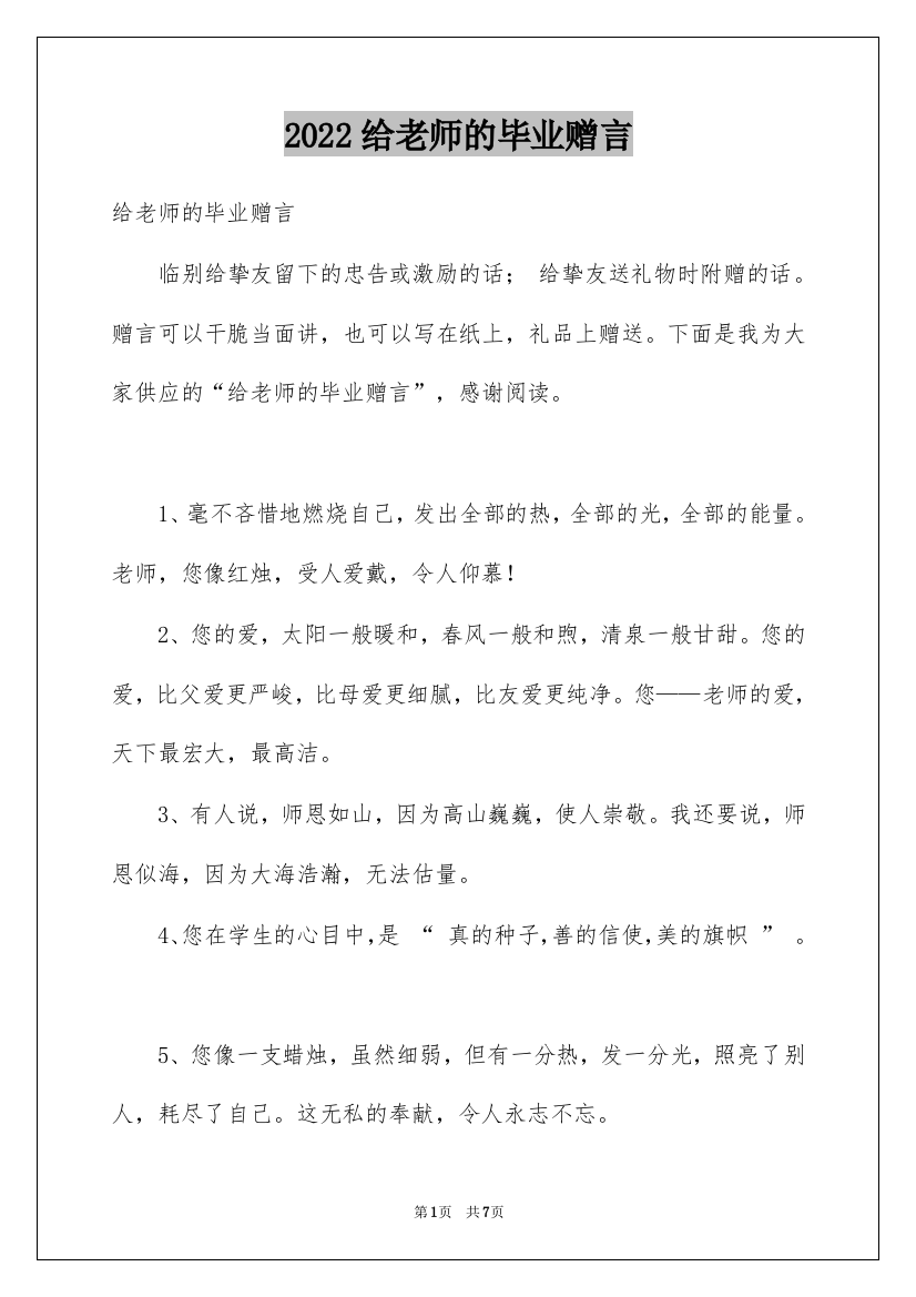 2022给老师的毕业赠言_14