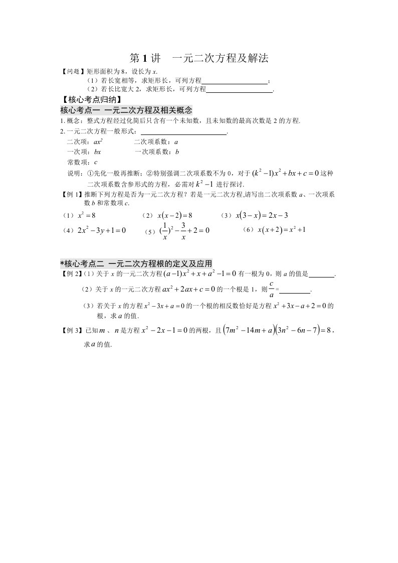 2023年暑期九年级数学