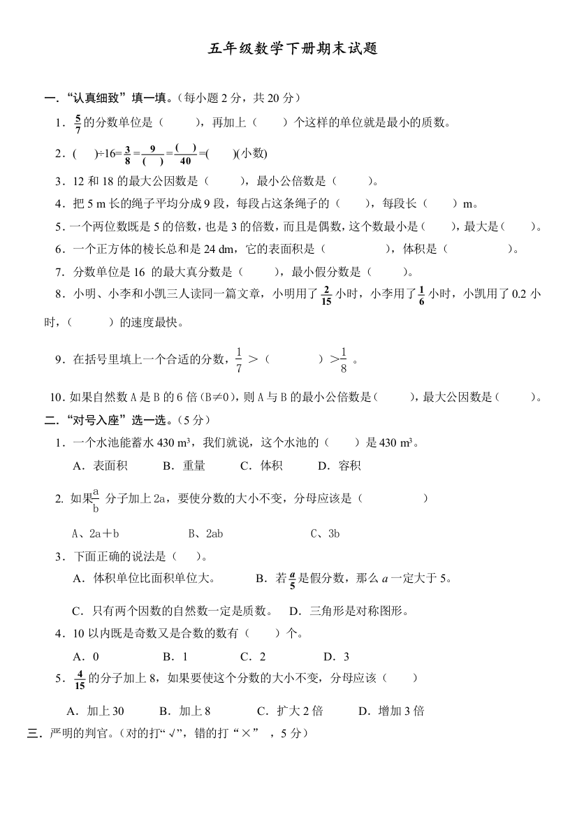 人教部编版五年级数学下册期末复习试题