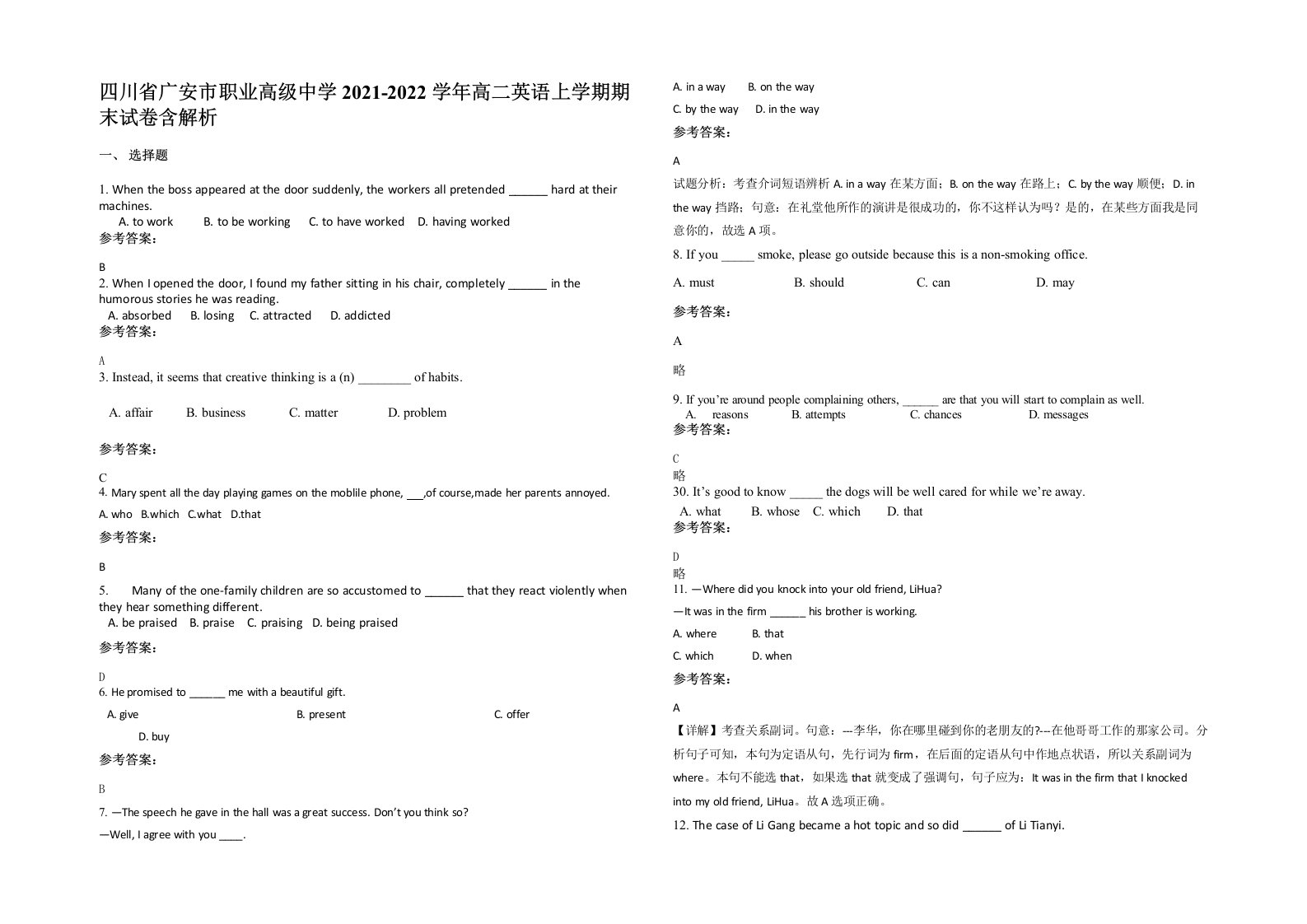 四川省广安市职业高级中学2021-2022学年高二英语上学期期末试卷含解析