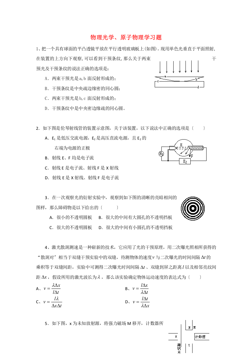 物理光学原子物理学习题