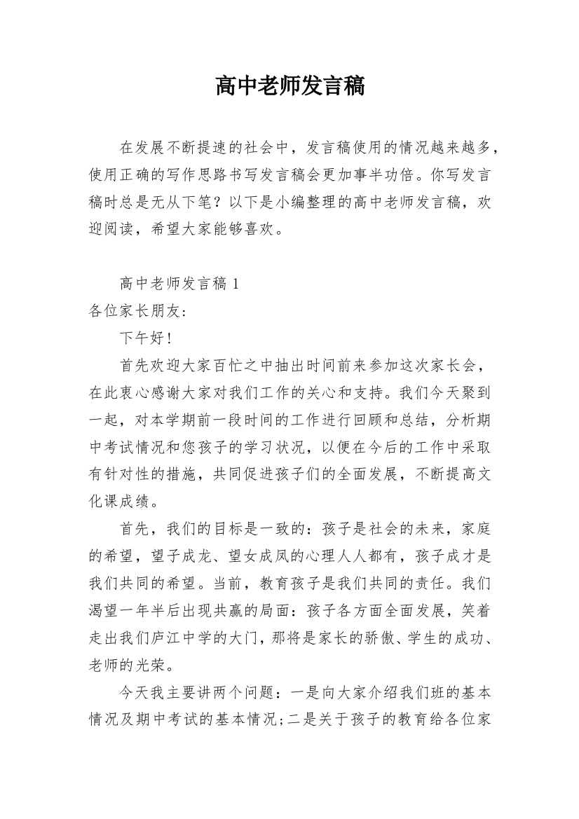 高中老师发言稿