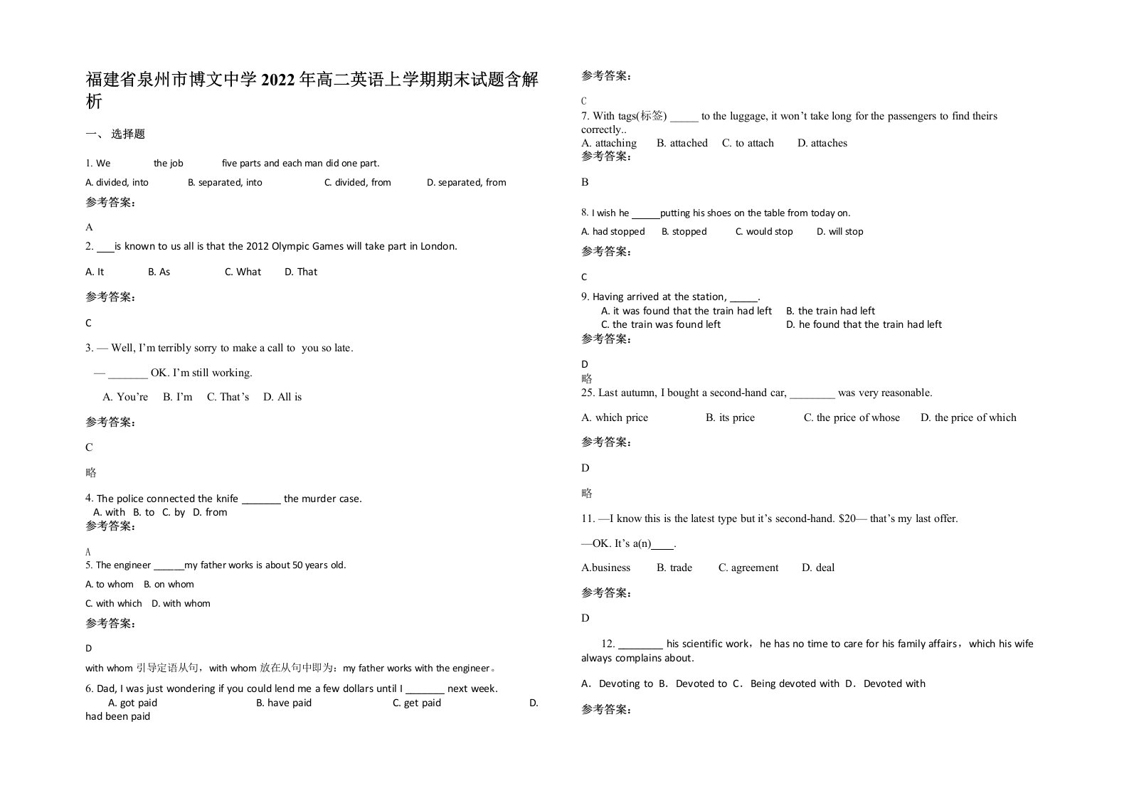 福建省泉州市博文中学2022年高二英语上学期期末试题含解析