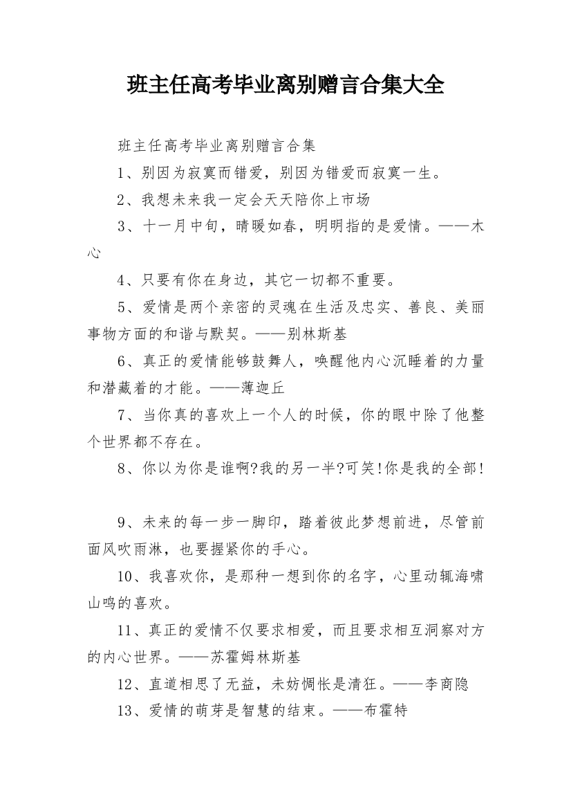 班主任高考毕业离别赠言合集大全