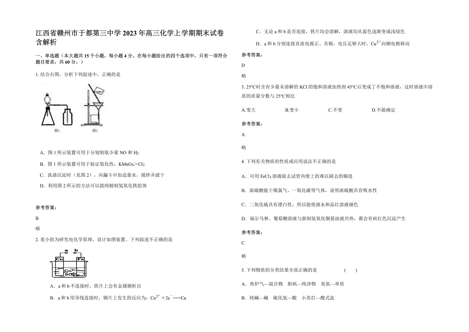 江西省赣州市于都第三中学2023年高三化学上学期期末试卷含解析