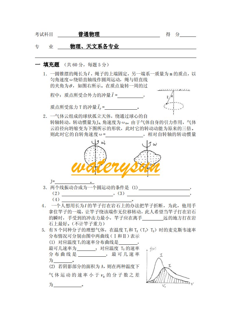 南大普通物理98－05考题及答案.pdf