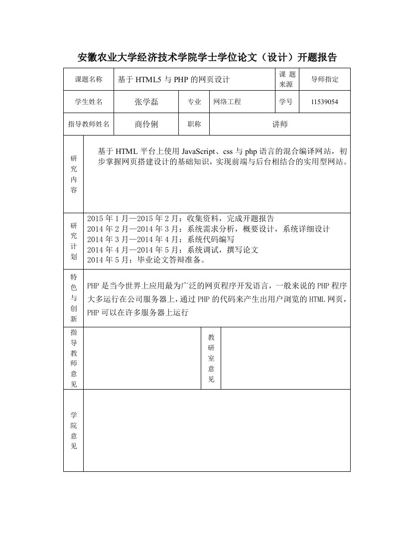 基于HTML5与PHP的网页设计开题报告和任务书