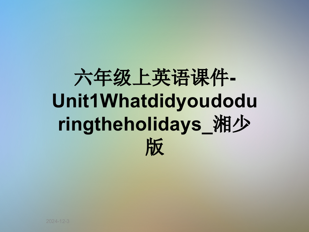 六年级上英语课件-Unit1Whatdidyoudoduringtheholidays-湘少版