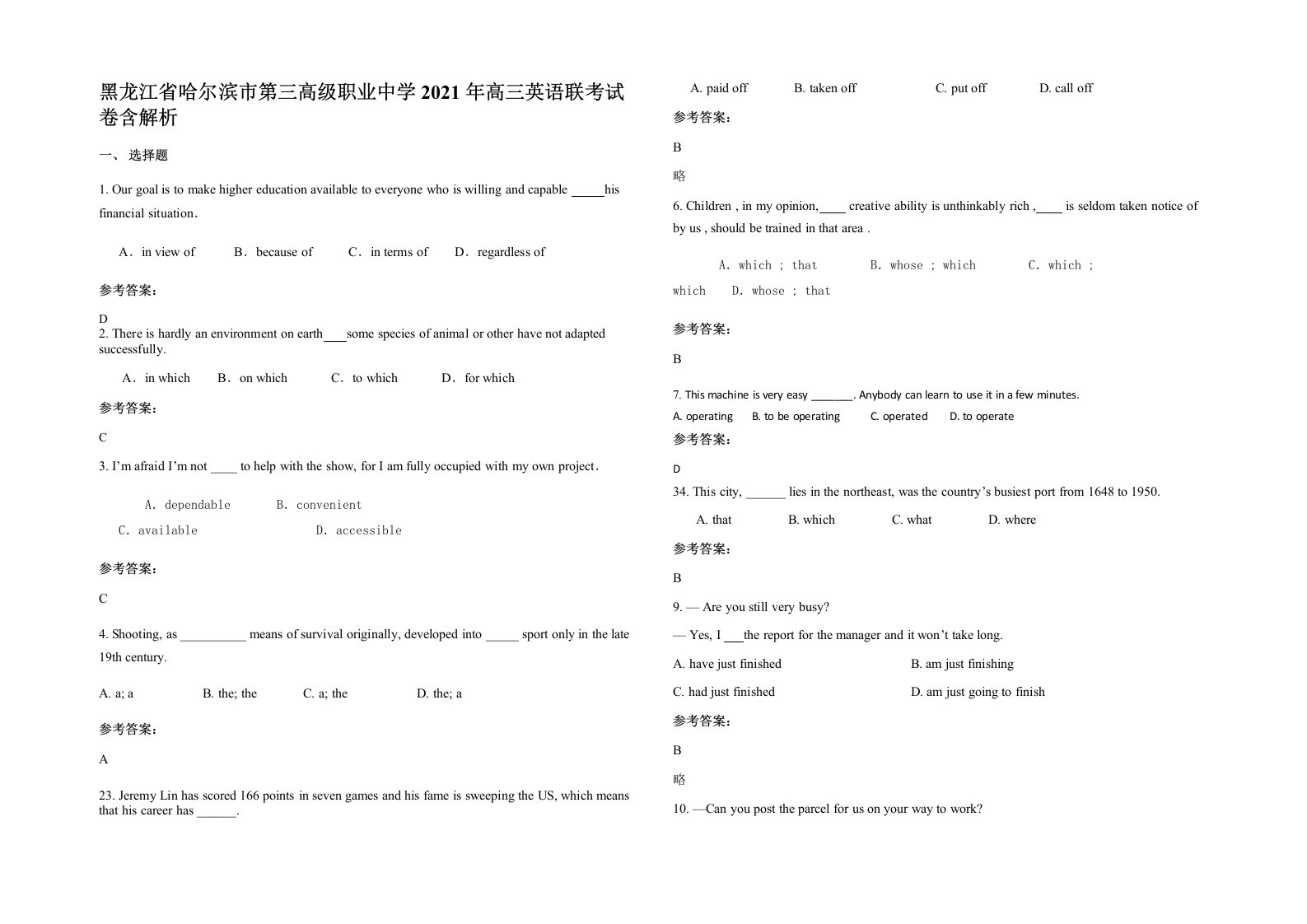 黑龙江省哈尔滨市第三高级职业中学2021年高三英语联考试卷含解析